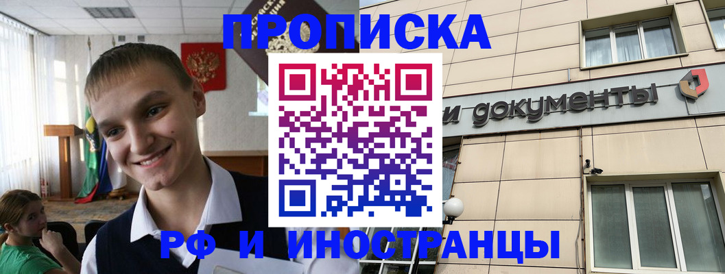 прописка в квартире в Керчи