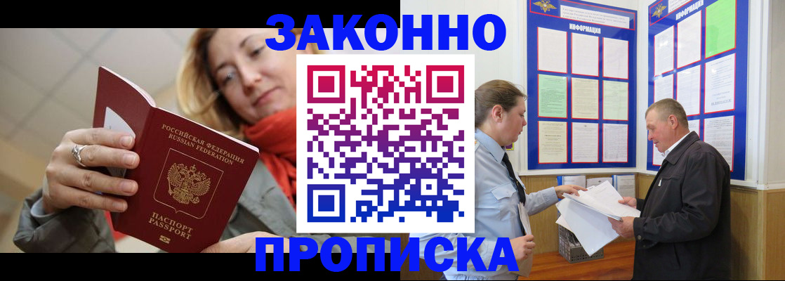 прописка регистрация в Керчи