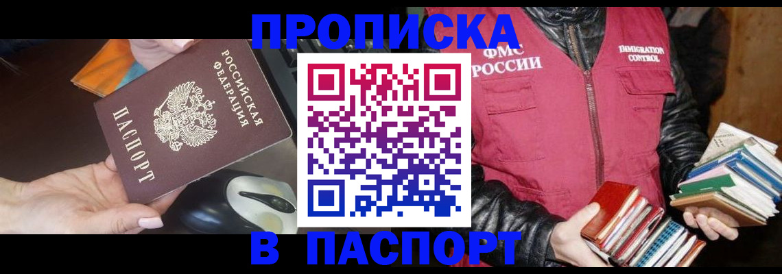 временная регистрация купить в Керчи
