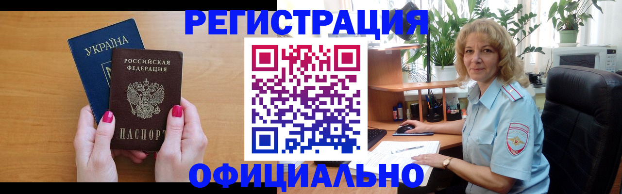временная регистрация 2025 в Керчи