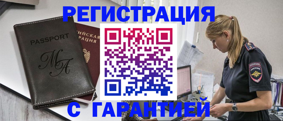 прописка от собственника в Керчи