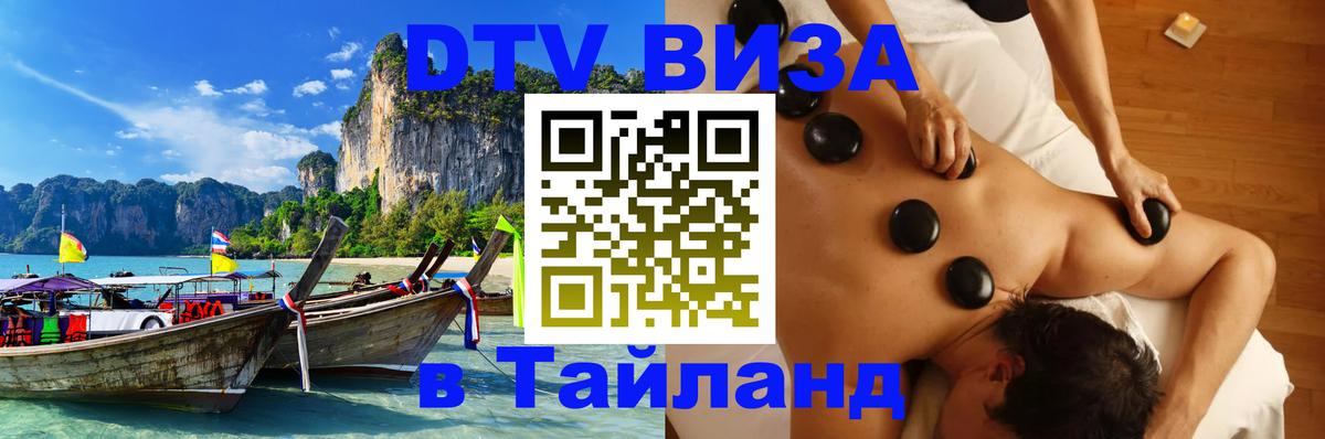 Visa в Таиланд 